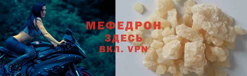 МЕФ mephedrone  Бородино 